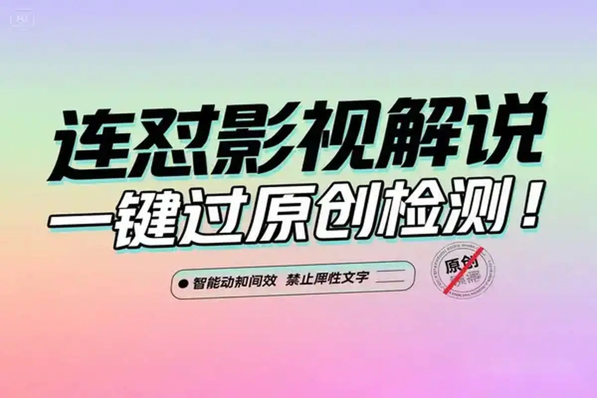 自动剪辑批量混剪连怼连发影视解说视频上下特效条+英文字幕,一键过原创检测!-创业猫 自动剪辑批量混剪连怼连发影视解说视频上下特效条+英文字幕,一键过原创检测!-创业猫