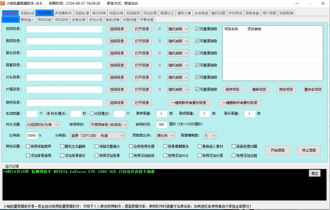 自动剪辑批量混剪连怼连发影视解说视频上下特效条+英文字幕,一键过原创检测!-创业猫 自动剪辑批量混剪连怼连发影视解说视频上下特效条+英文字幕,一键过原创检测!-创业猫
