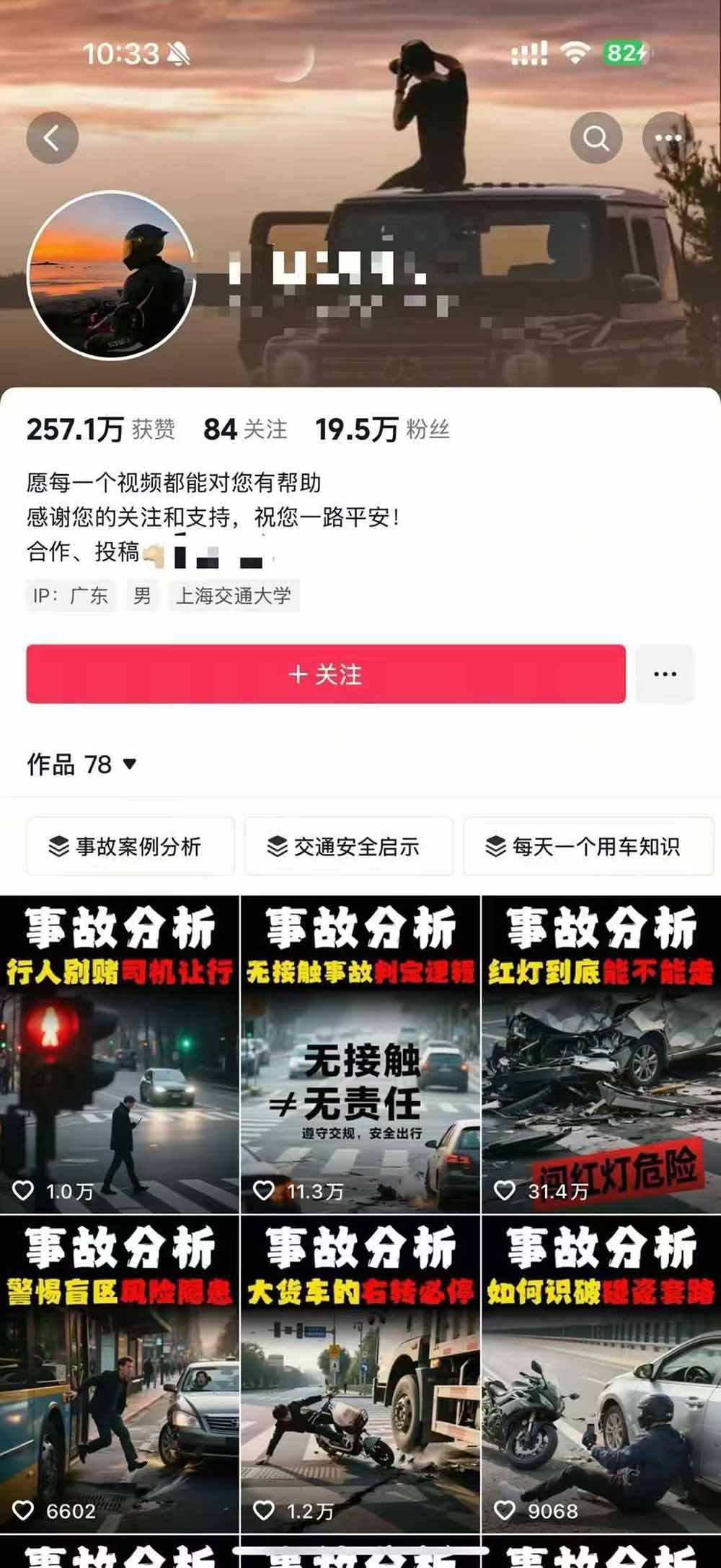 【精】交通事故分析案例短视频,剪辑技巧+文案模板+配音教学+快速起号 月收益2w+-创业猫 【精】交通事故分析案例短视频,剪辑技巧+文案模板+配音教学+快速起号 月收益2w+-创业猫