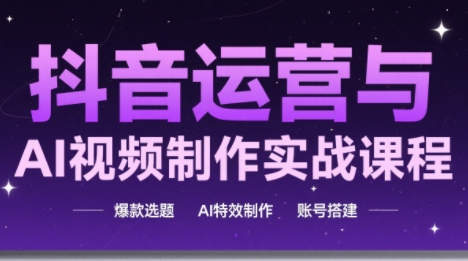 高姐·AI+运营玩转抖音-淘米帮