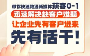 郑老师·抖音短视频广告投放获客实操营-淘米帮