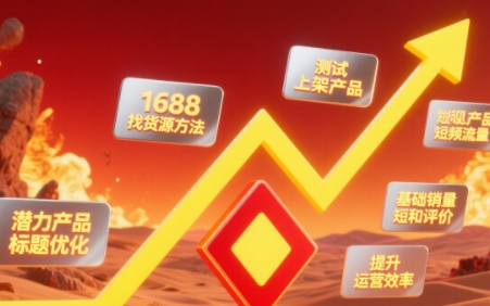 涂涂老师·淘宝选品、优化与推广-淘米帮