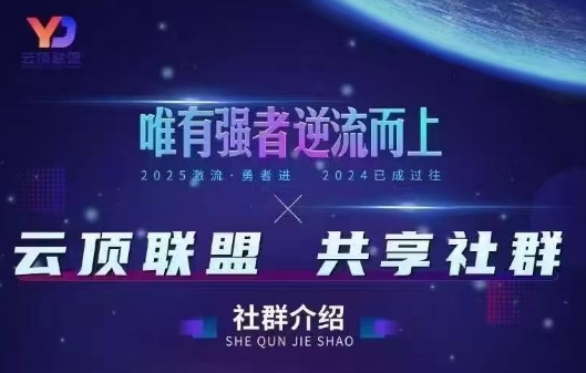 云顶联盟·无人直播实战(更新8月)-淘米帮