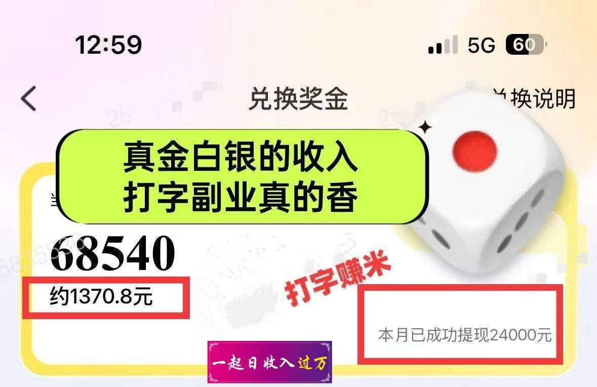 图片[1]-躺着打字钱到账！1小时狂赚300+多劳多得，提现秒到！-淘米帮