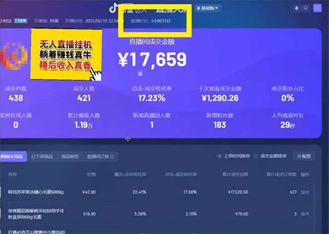图片[2]-日赚6000+！抖音小时达Ai无人直播躺赚新风口，0门槛吃官方亿级流量！-淘米帮