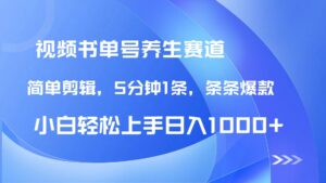 DeepSeek+既梦做养生书单号，条条爆款5分钟1条，轻松日入1000+-淘米帮