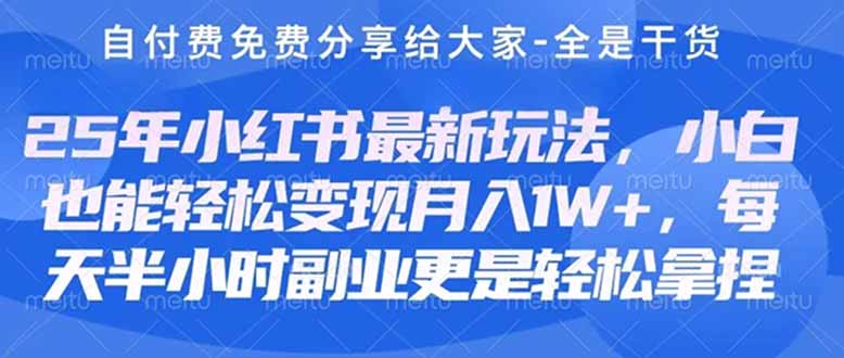 创业+副业必看  最新小红书护肤美妆养生课程，稳定变现月入3000-5000+。-淘米帮