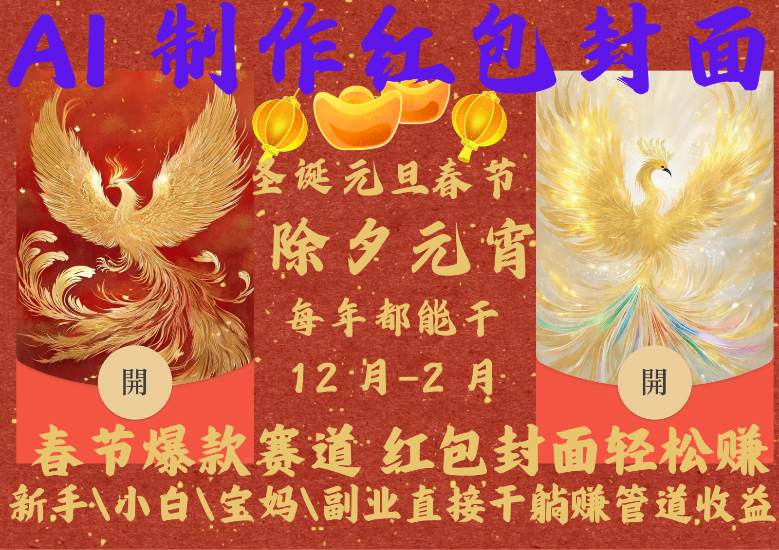 AI红包终于来了  春节谁不发红包？春节谁不领红包？一年一度红包封面，从圣诞干到…-淘米帮