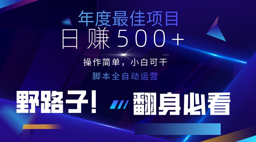 云机全自动答题日赚500+，轻松实现睡后收益，操作简单，2025最新野路子…-淘米帮