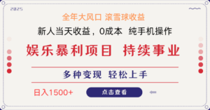 日入1500＋ 高额信息差项目 小白长期饭票 副业翻身  当天收益-淘米帮