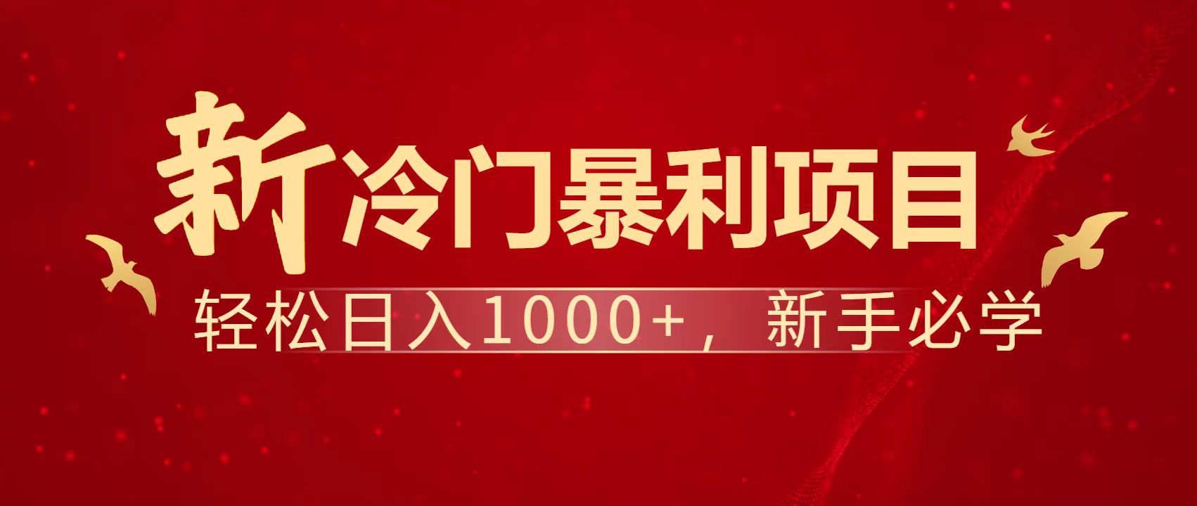 暴利项目，每天被动收益1500+，长期管道收益！0成本自己做老板！-淘米帮
