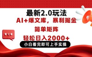 今日头条最新2.0玩法,思路简单,复制粘贴,轻松实现矩阵日入2000+-淘米帮
