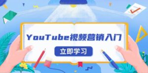 YouTube视频营销入门:账号注册指南,平台介绍与外贸推广-淘米帮