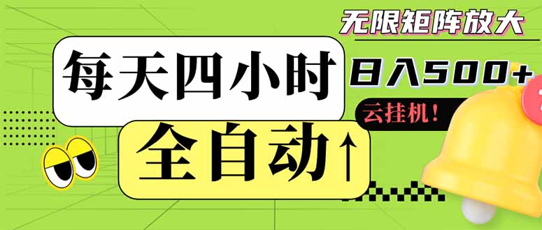 全自动挂机 每天四小时日入500+ 可批量操作 小白 可快速上手-淘米帮