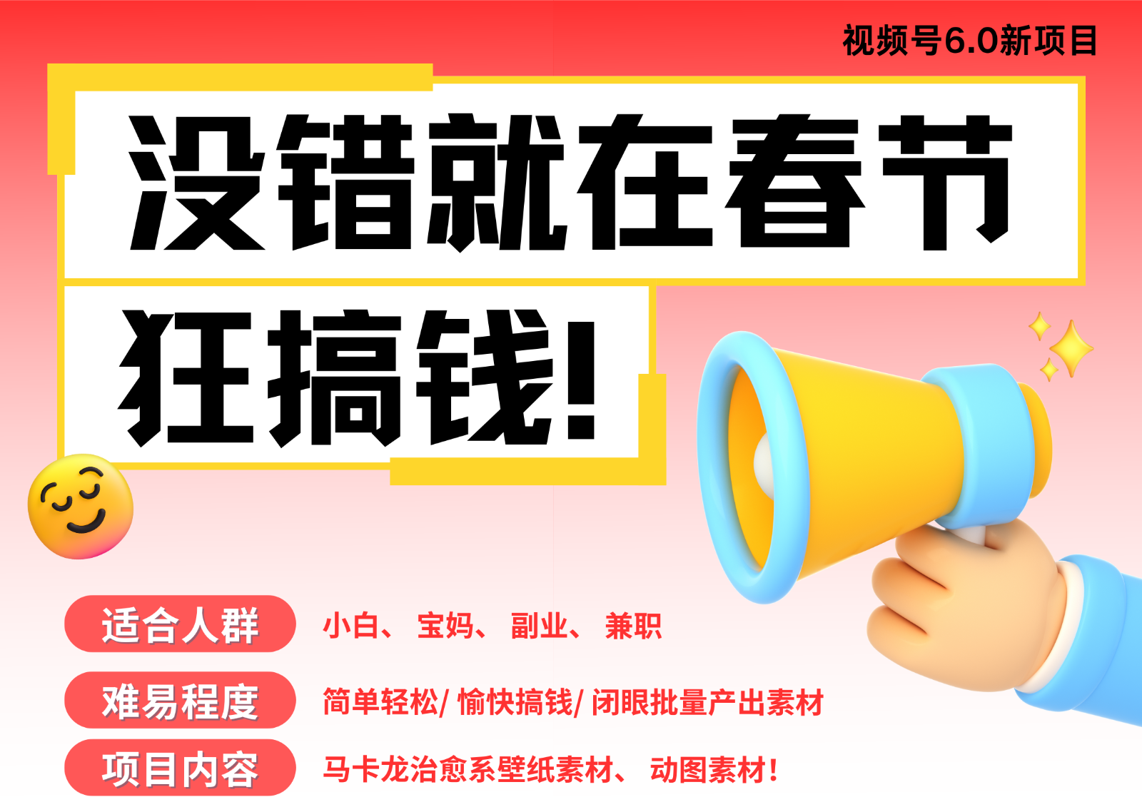 AI春节搞钱6.0升级版 爆款动图桌面 壁纸 屏保素材  AI一键制作 批量出内容   春节…-淘米帮