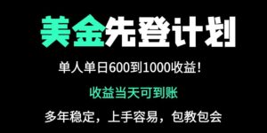 25年全网最高单日收益冠军项目,单日收益600-1000美金-淘米帮