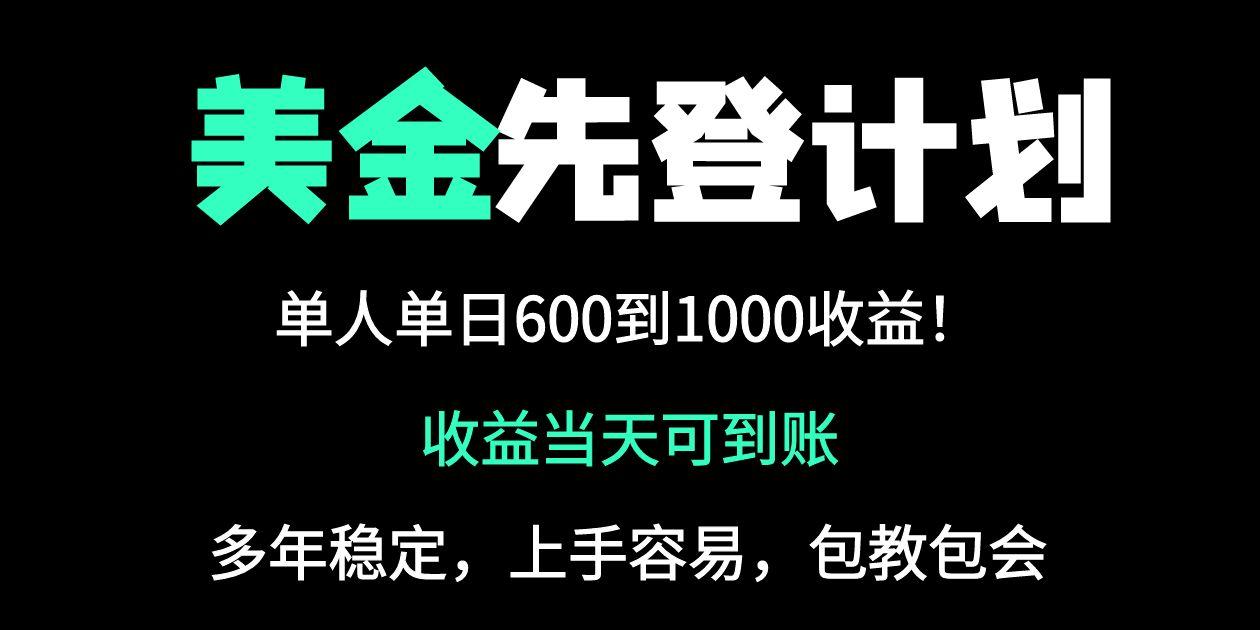 25年全网最高单日收益冠军项目，单日收益600-1000美金-淘米帮