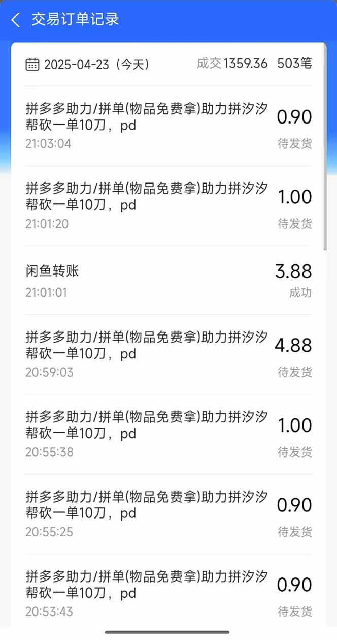 图片[1]-闲鱼卖拼多多助力项目，蓝海市场新手也能单号日入1000+-淘米帮