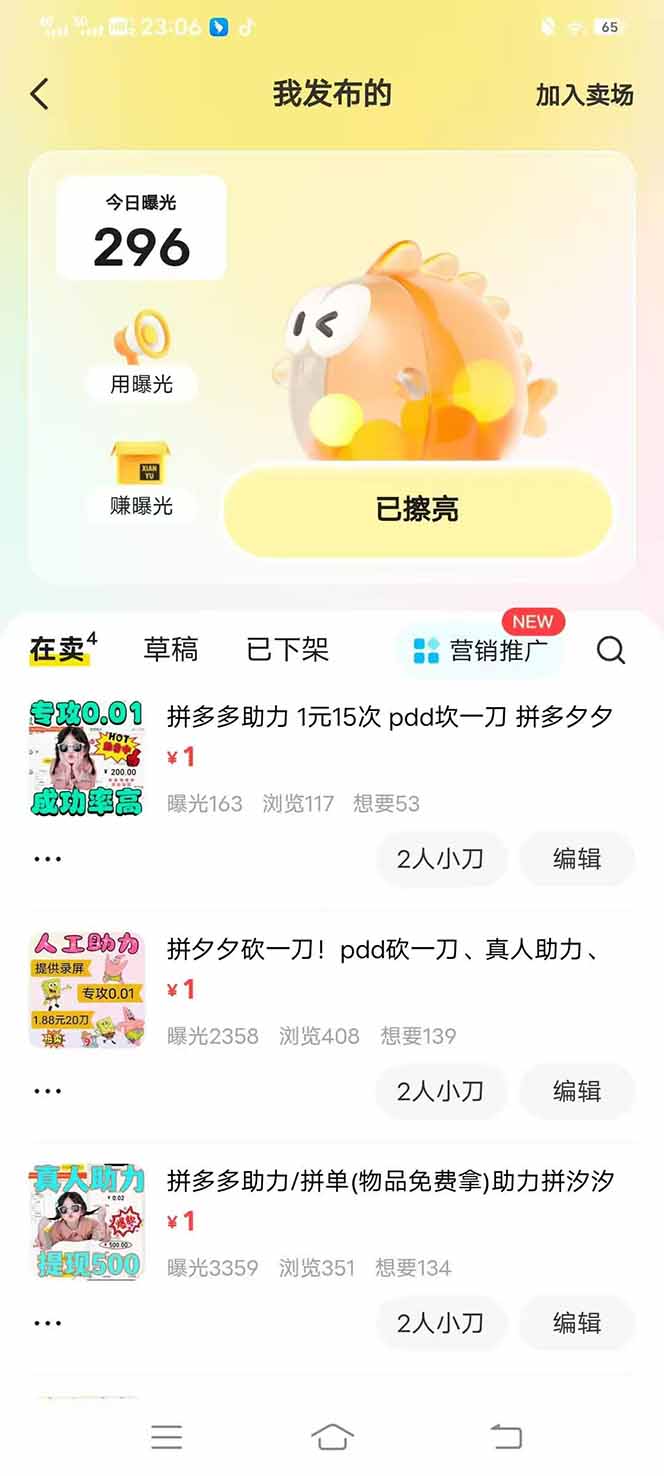 图片[3]-闲鱼卖拼多多助力项目，蓝海市场新手也能单号日入1000+-淘米帮