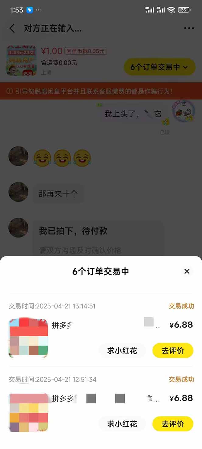 图片[4]-闲鱼卖拼多多助力项目，蓝海市场新手也能单号日入1000+-淘米帮