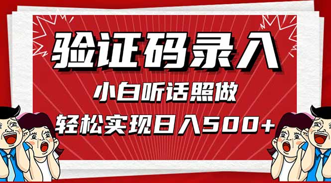 信息录入，几秒一单，只需一部手机，小白轻松上手，日入500＋-淘米帮