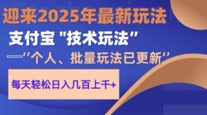 2025支付宝分成最新玩法、一部手机、小白轻松日收几百＋-淘米帮
