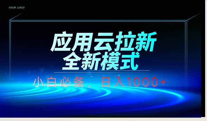应用云脚本全自动下载拉新，小白也能轻松日入1000+-淘米帮