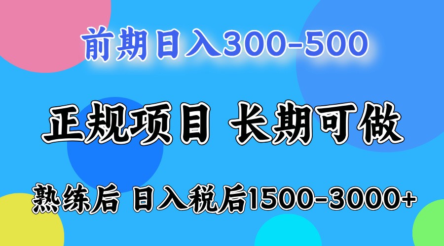 前期一天收益500，熟练后一天收益2000-3000-淘米帮