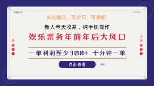 日入1000+  娱乐项目 最佳入手时期 新手当日变现  国内市场均有很大利润-淘米帮