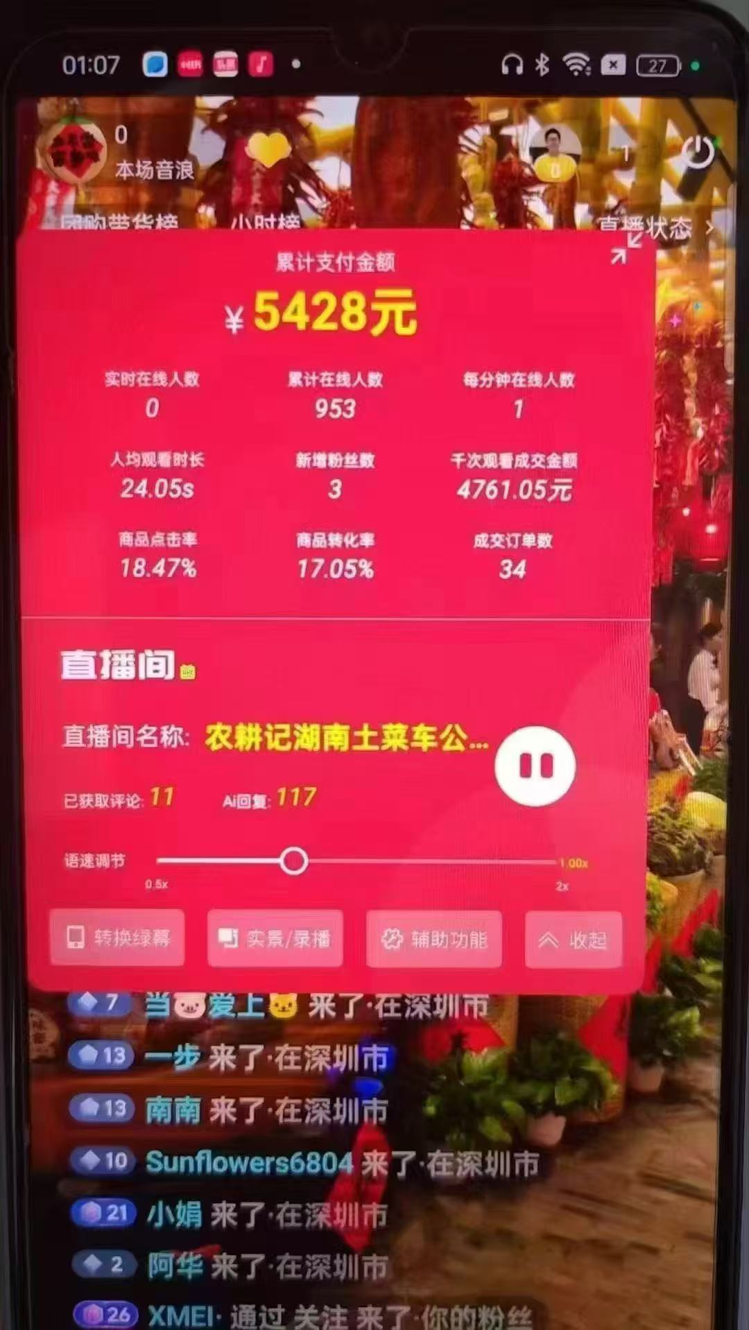 图片[3]-一部手机+AI无人直播系统，小白也能轻松实现24小时躺赚-淘米帮