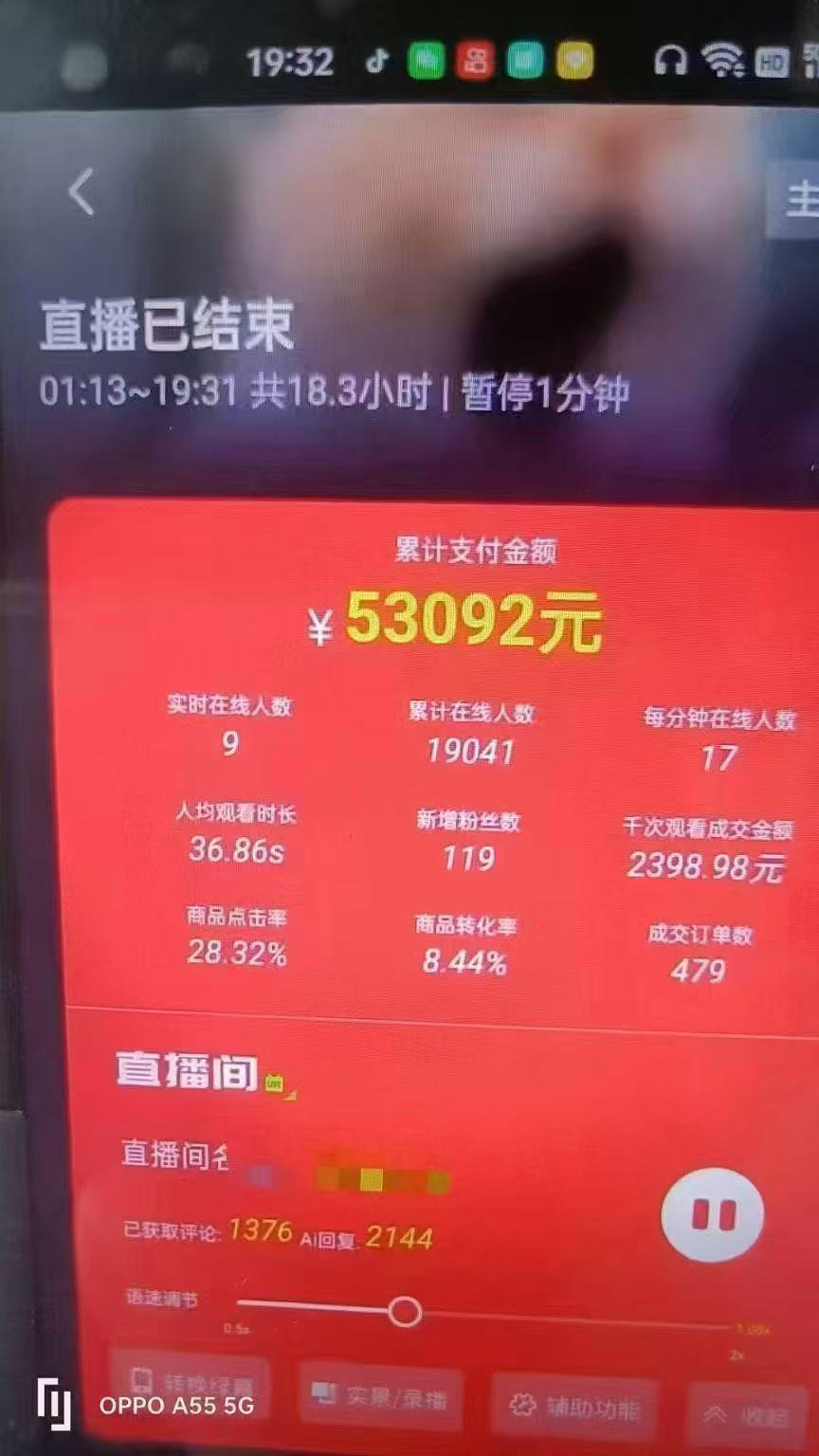图片[4]-一部手机+AI无人直播系统，小白也能轻松实现24小时躺赚-淘米帮