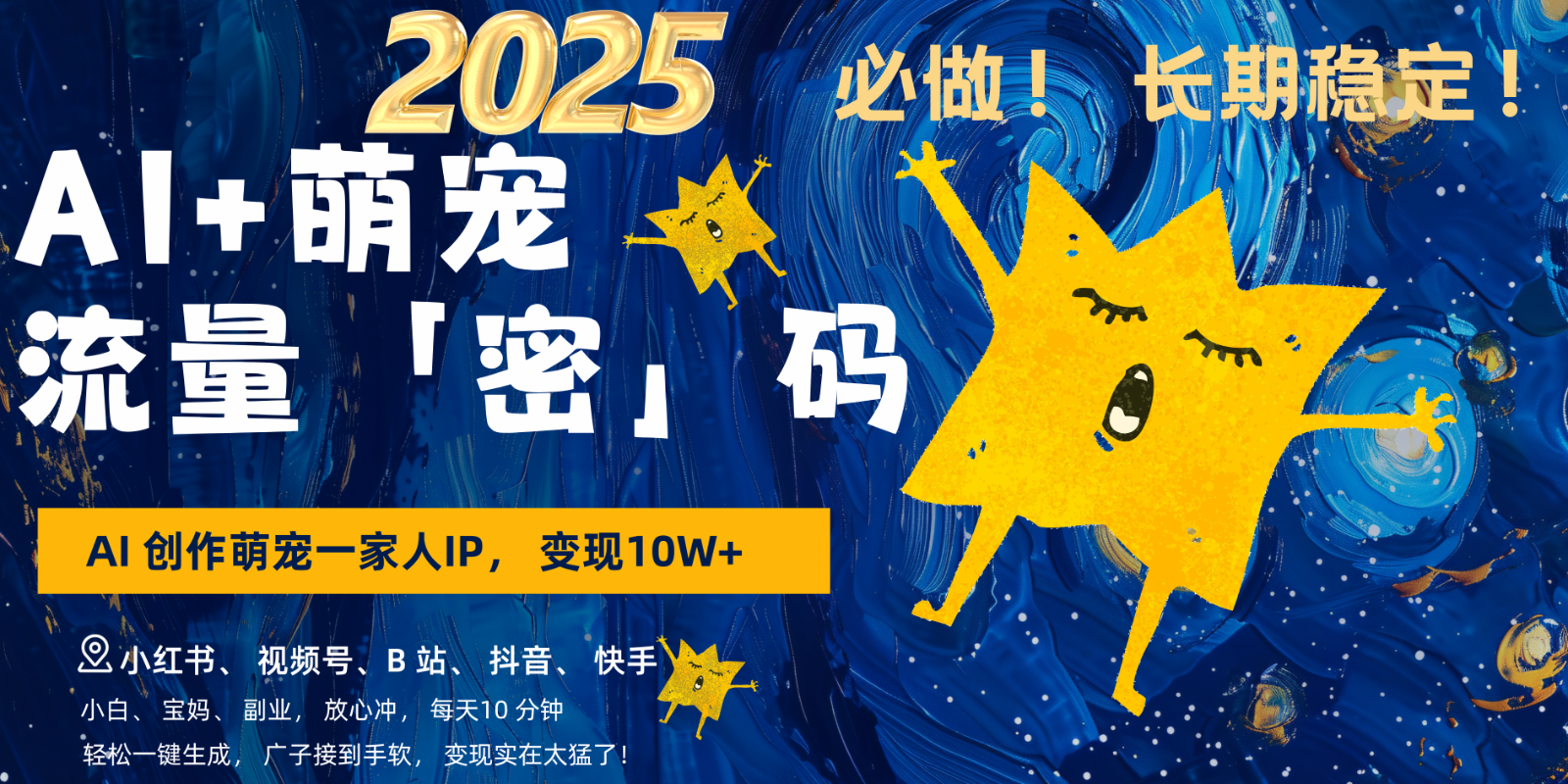 AI+萌宠一家人，小白3步上手，爆款率80%，每天十分钟，轻松变现搞钱，广子接到手软-淘米帮