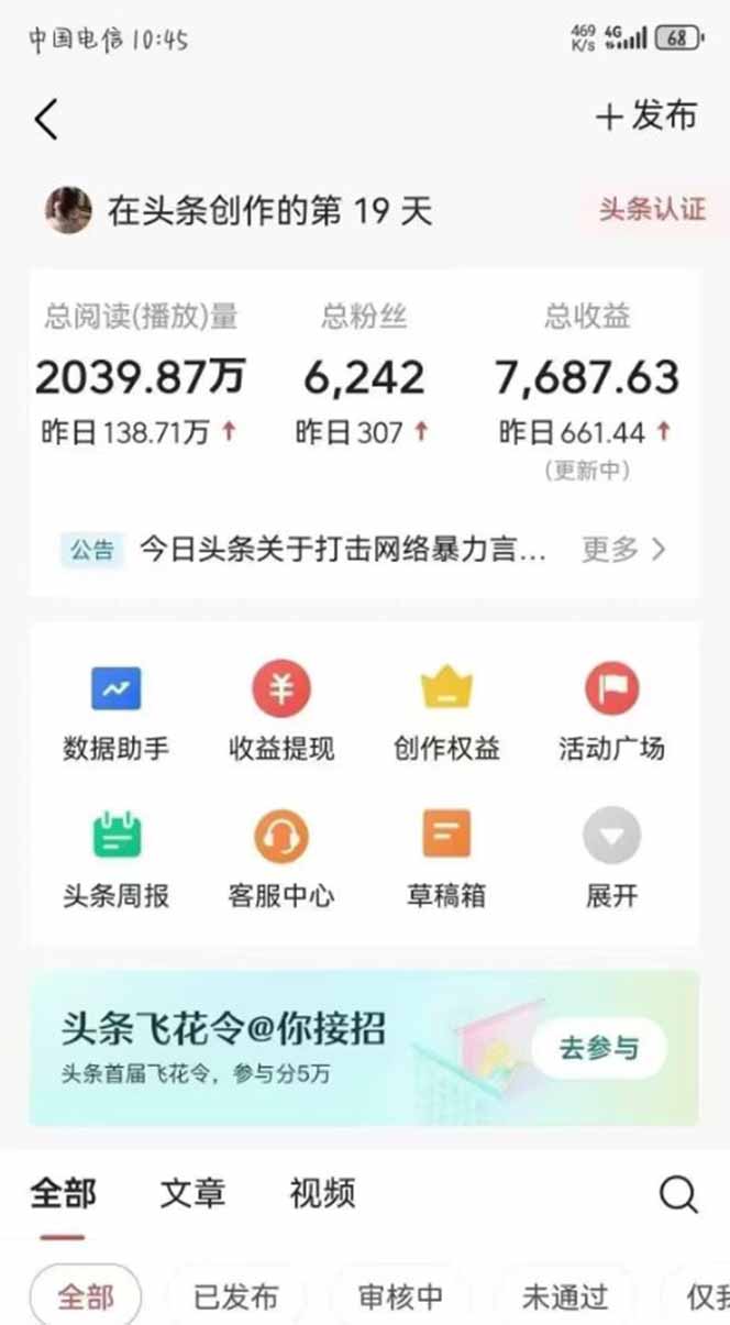 图片[1]-最新AI一键头条原创文章，3分钟一条，0粉丝即可变现，日入1000+-淘米帮