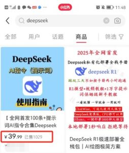 利用热门DeepSeek赚钱项目,多种变现方式小白也能盲赚3W+,就是用这个方法-淘米帮
