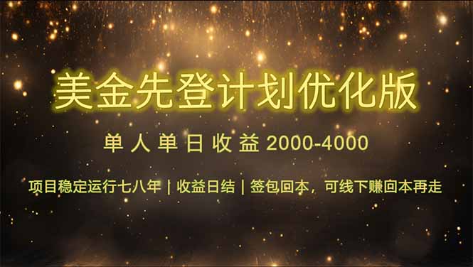 连续7-8年创单日收益冠军项目，日收益$600-1200-淘米帮
