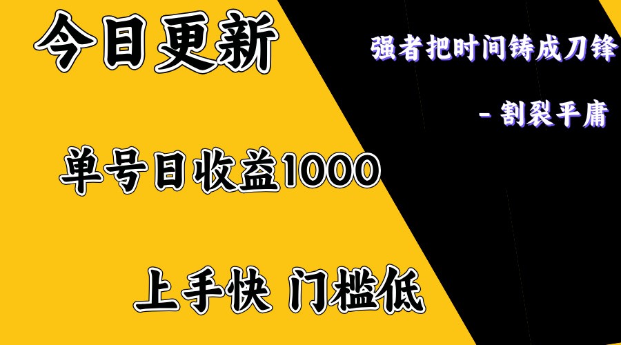 上手一天1000打底，正规项目，懒人勿扰-淘米帮