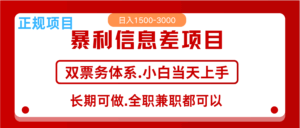 全年风口红利项目 日入2000+ 新人当天上手见收益 长期稳定-淘米帮