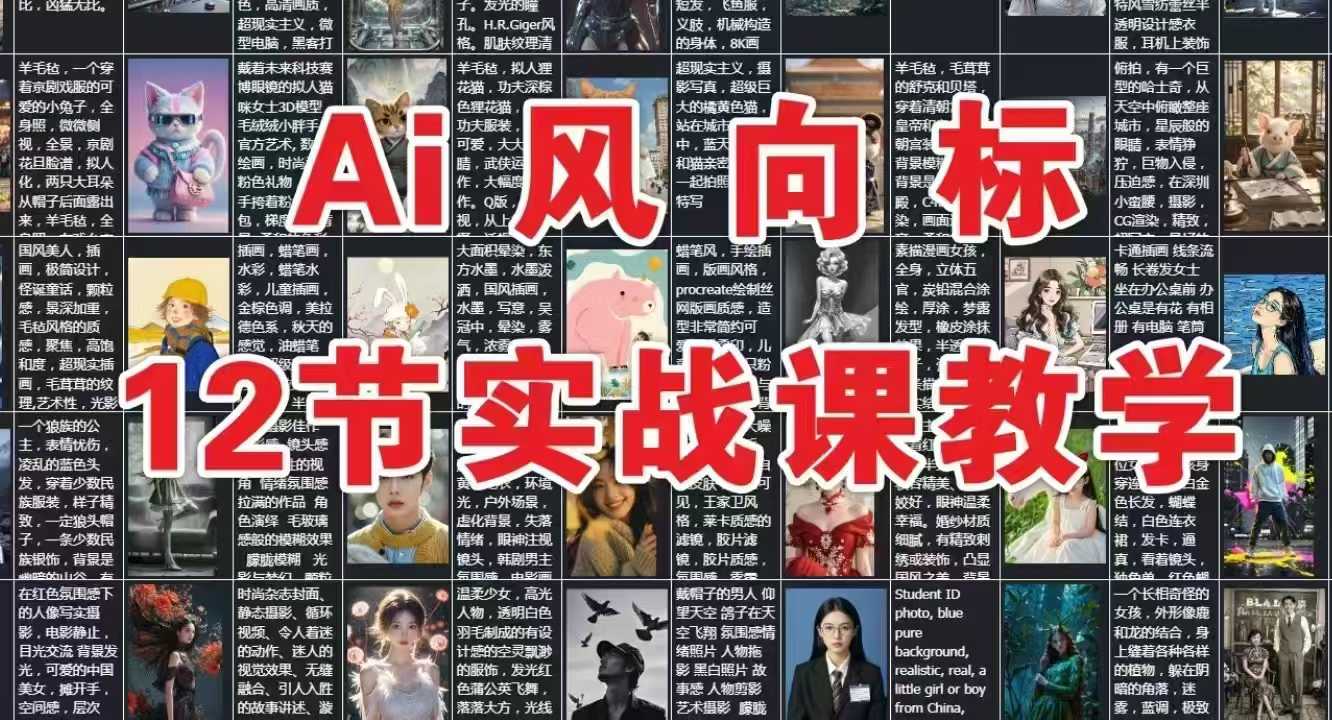 AI风向标：12节实战课教学-淘米帮