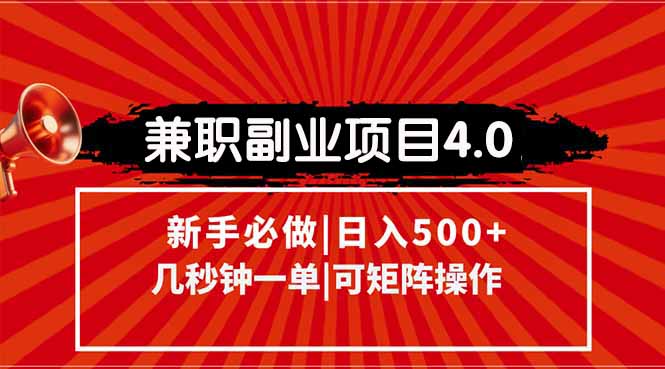 兼职副业项目4.0玩法，信息录入，阶梯收入模式，几秒一单，可矩阵操作…-淘米帮