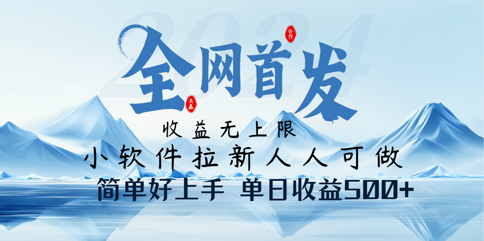 小软件拉新纯福利项目人人可做简单好上手一天收益500+-淘米帮