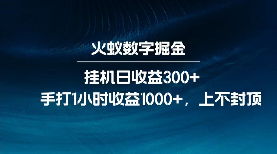 全网独家玩法，全新脚本挂机日收益300+，每日手打1小时收益1000+-淘米帮