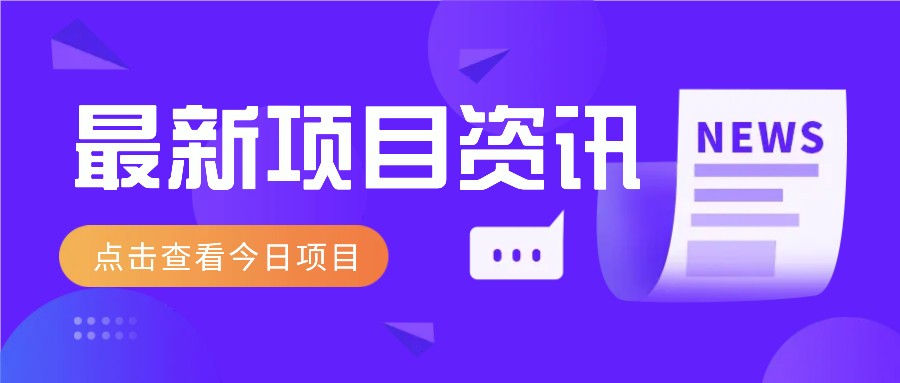 视频经典语录新玩法：几分钟视频轻松赚，零成本零门槛日入1000+不是梦！-淘米帮