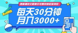 既能撸货又能赚钱的长期低保项目,每天30分钟,多号百分百稳定月入3000+!-淘米帮