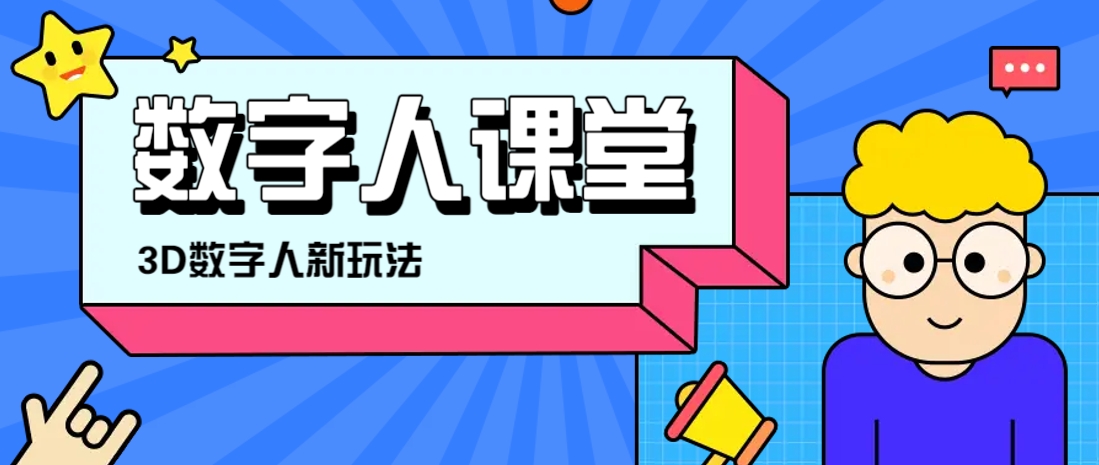 利用AI制作3D历史名人数字人讲堂，让历史名人亲自给大家上堂精彩的课-淘米帮