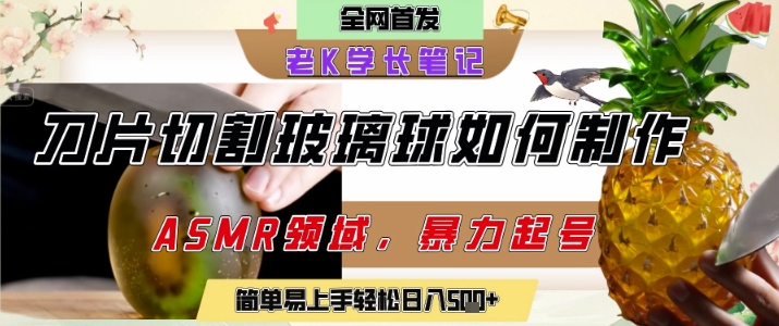 用AI制作刀片切割金属水果的视频，狂揽20W点赞，发布抖音涨粉引流变现，轻松日入5张-淘米帮