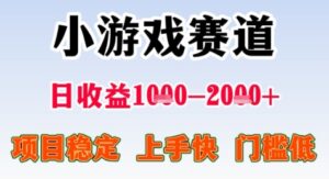 暑期高收益项目，小游戏赛道日收益1-2k+项目长期稳定 上手快 门槛低【揭秘】-淘米帮