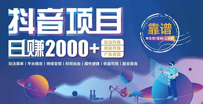 抖音小游戏项目：日收益2000+暴利逆袭，玩法简单|平台稳定|持续变现-淘米帮