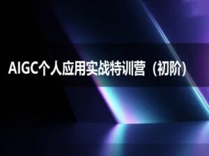 AIGC个人实战应用特训营(初阶班)-deepseek思考力2025-淘米帮
