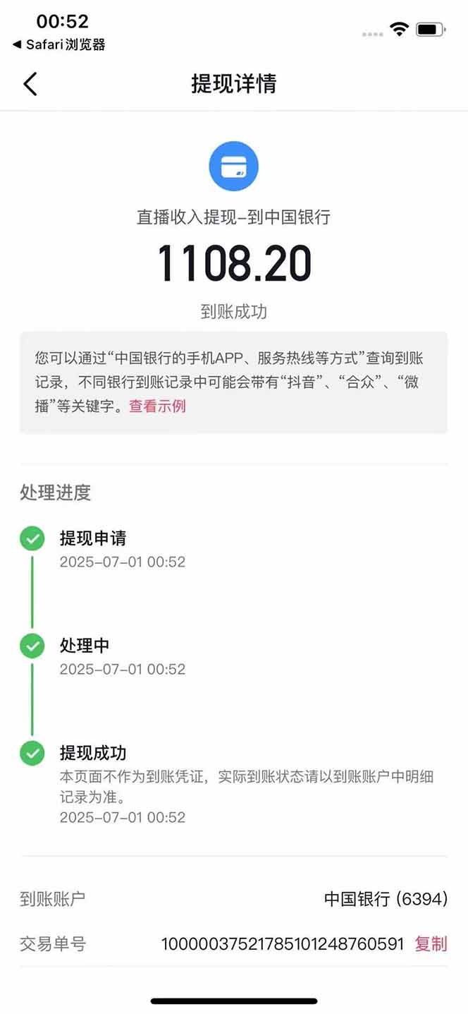图片[3]-抖音无人撸礼物8.0玩法 全新风口   见效果快  全无人  单号当天产出2000+-淘米帮