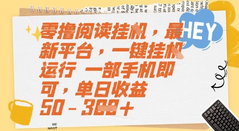 零撸阅读挂G，最新平台，一键全自动运行，一部手机即可，单日收益50-3张【揭秘】-淘米帮
